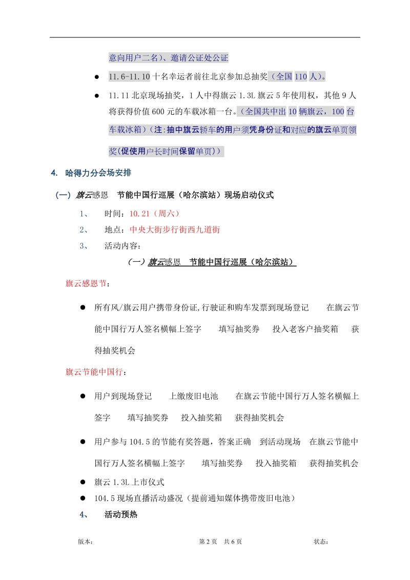 旗云感恩节能中国行执行案.doc_第2页