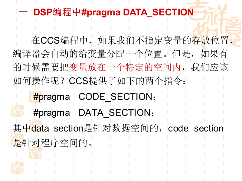 第9讲--dsp的c及汇编语言.ppt_第2页