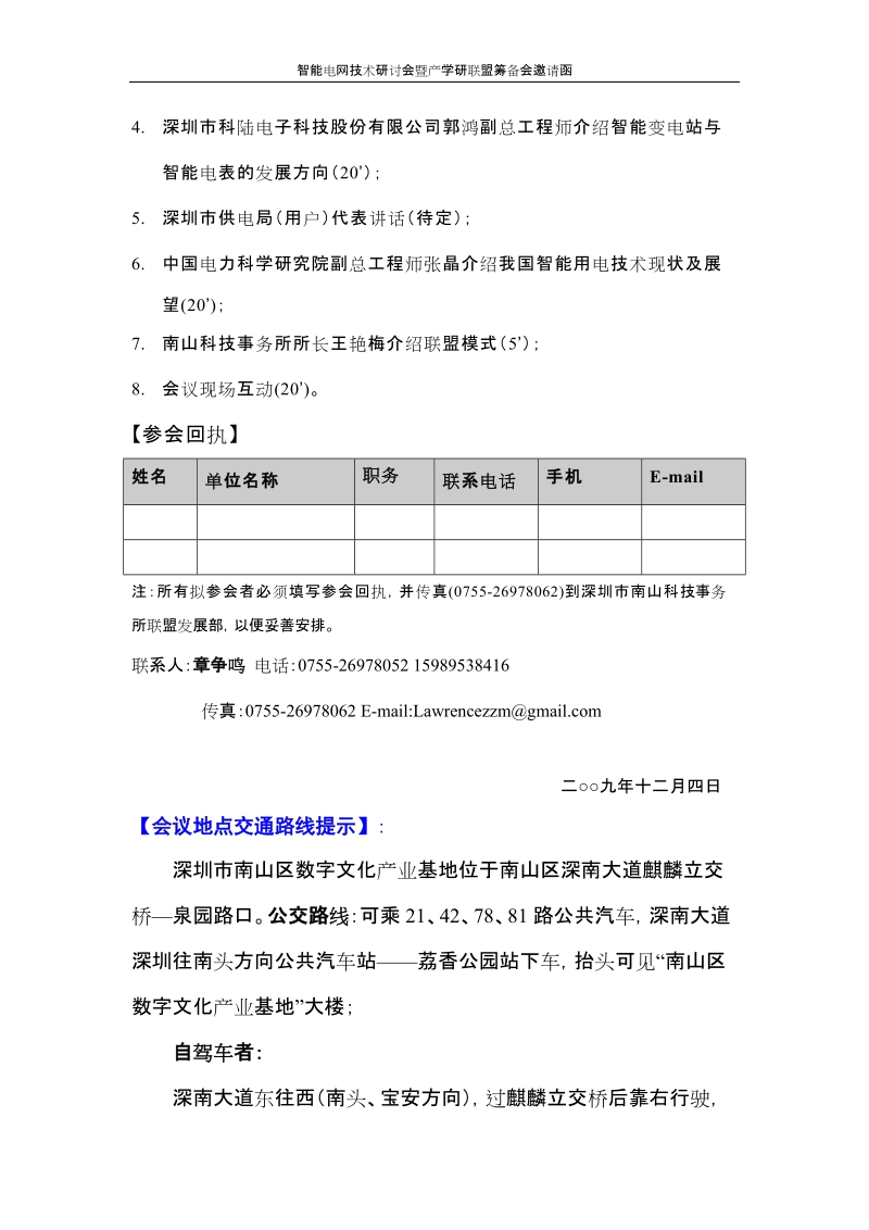 智能电网技术研讨会暨产学研联盟筹备会邀请函.doc_第3页