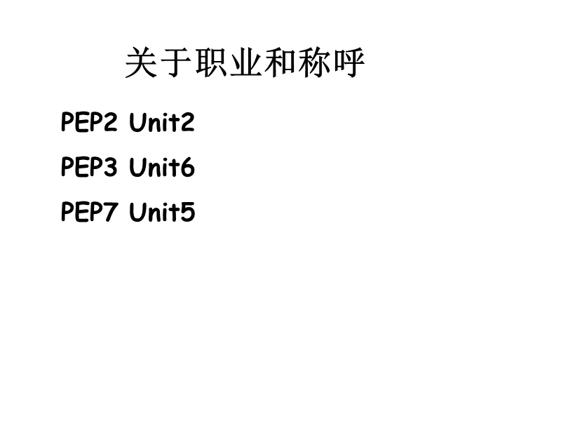 称呼和职业.ppt_第1页