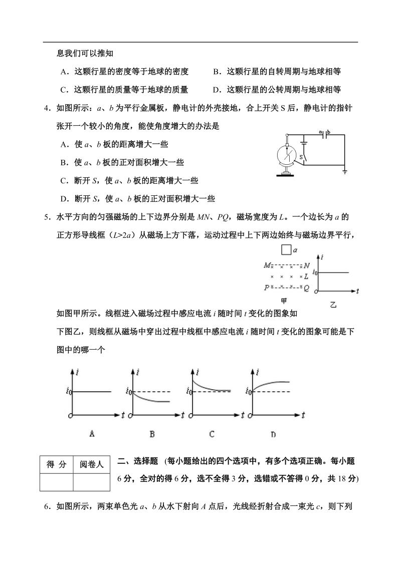 2015年天津市河西区高三下学期总复习质量调查（二） 物理.doc_第2页