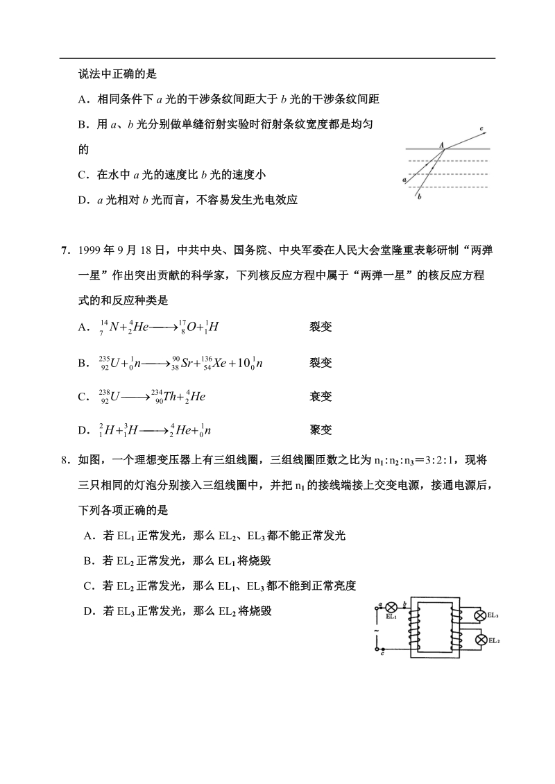 2015年天津市河西区高三下学期总复习质量调查（二） 物理.doc_第3页