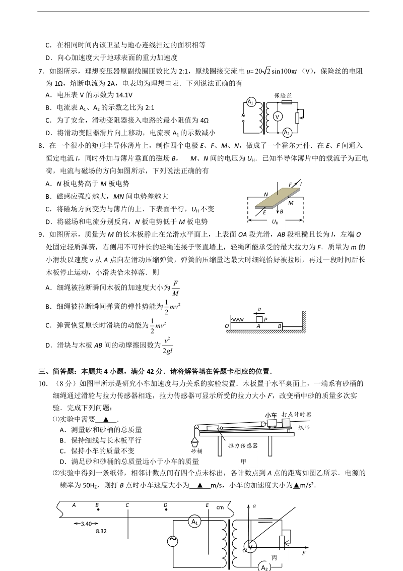 2018年江苏省苏北四市（淮、宿、徐、连）高三第一次调研考试 物理.doc_第2页