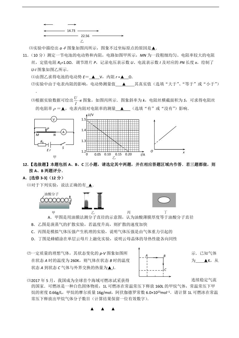 2018年江苏省苏北四市（淮、宿、徐、连）高三第一次调研考试 物理.doc_第3页