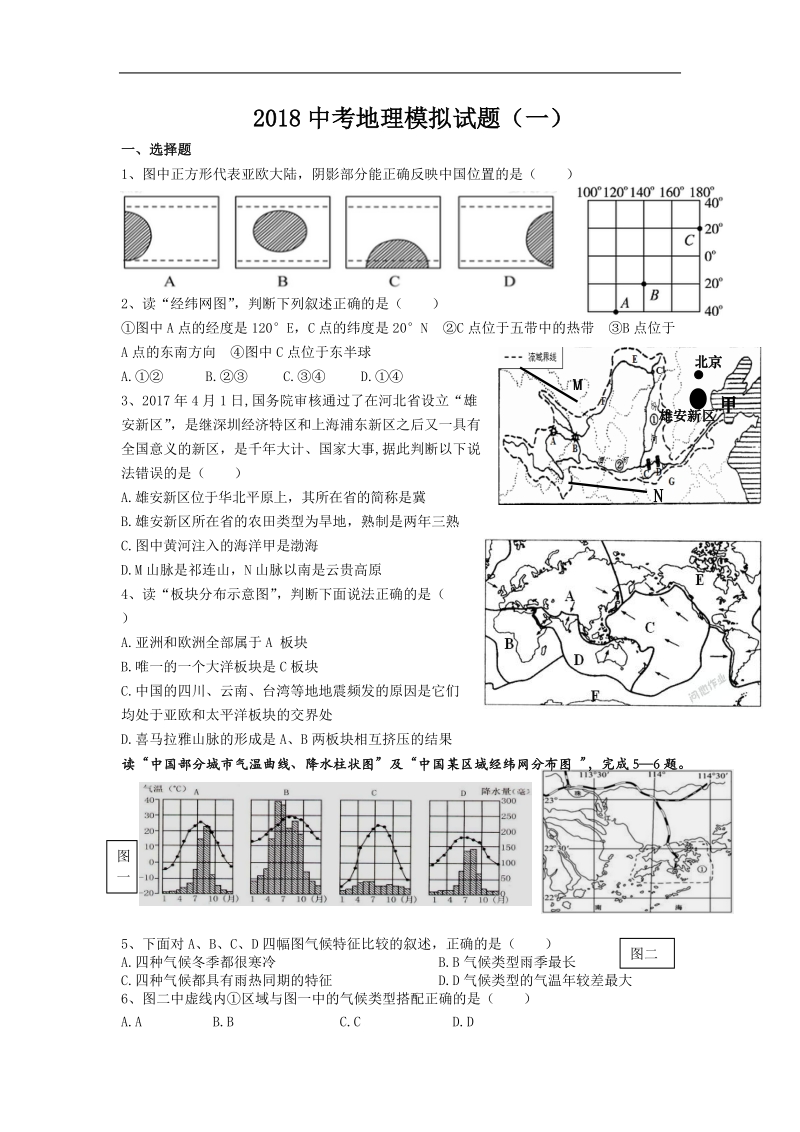 2018中考地理模拟试题(精华版).doc_第1页