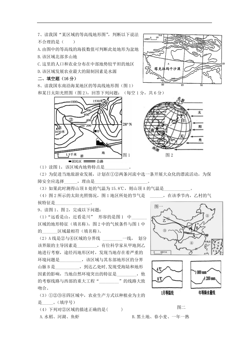 2018中考地理模拟试题(精华版).doc_第2页