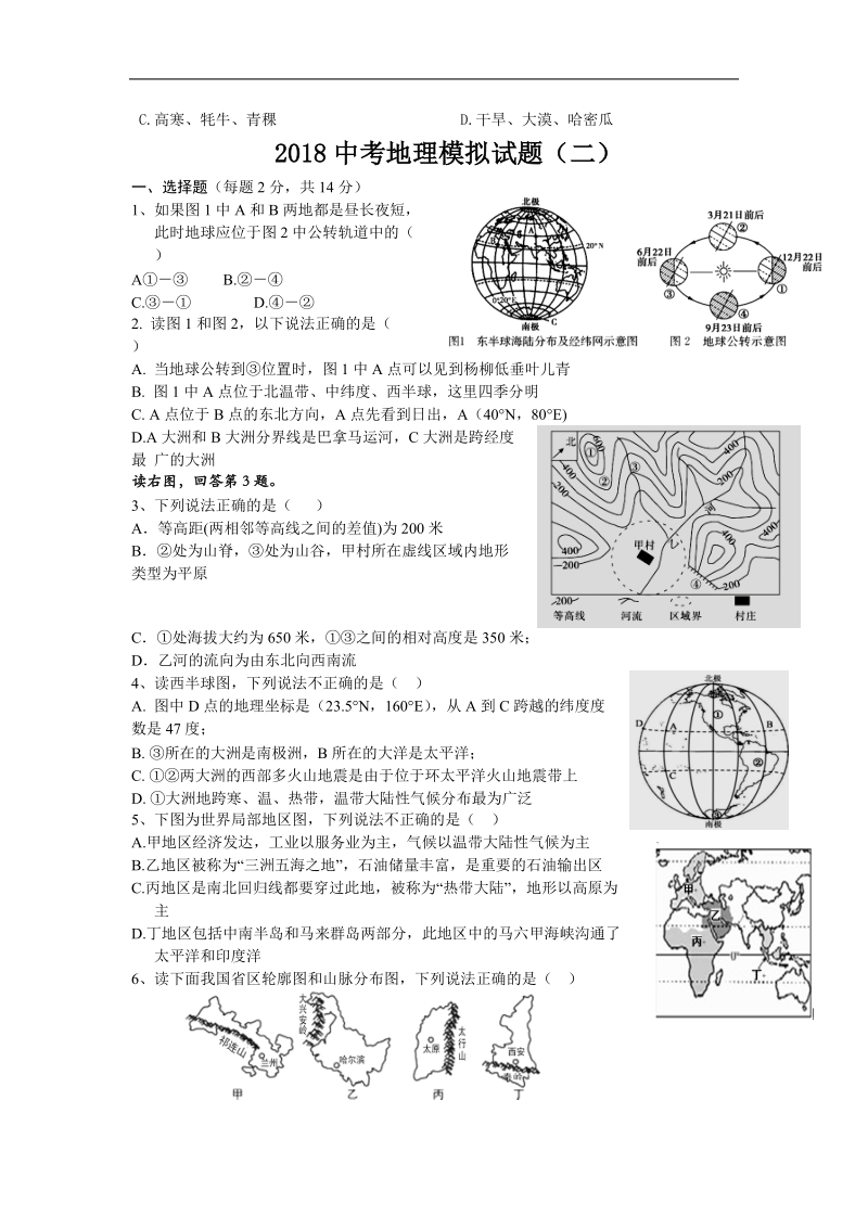 2018中考地理模拟试题(精华版).doc_第3页