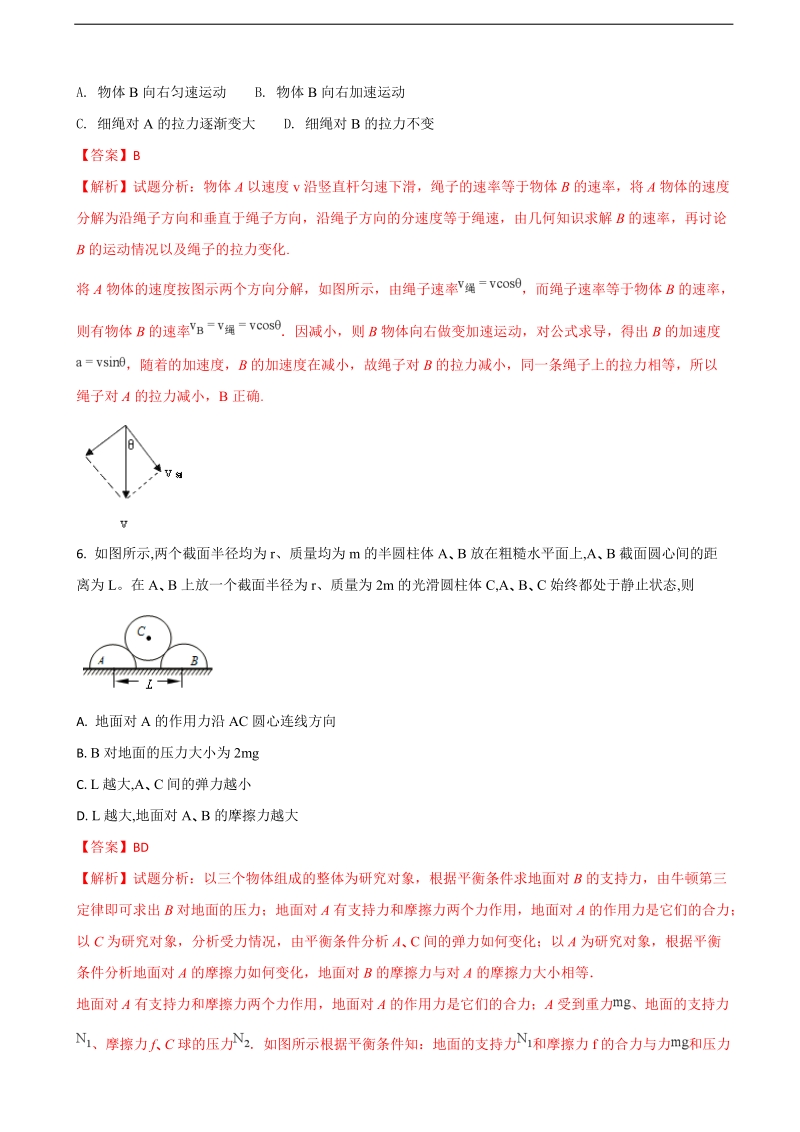 2018年贵州省遵义市航天高级中学高三上学期第四次模拟考试物理试题（解析版）.doc_第3页