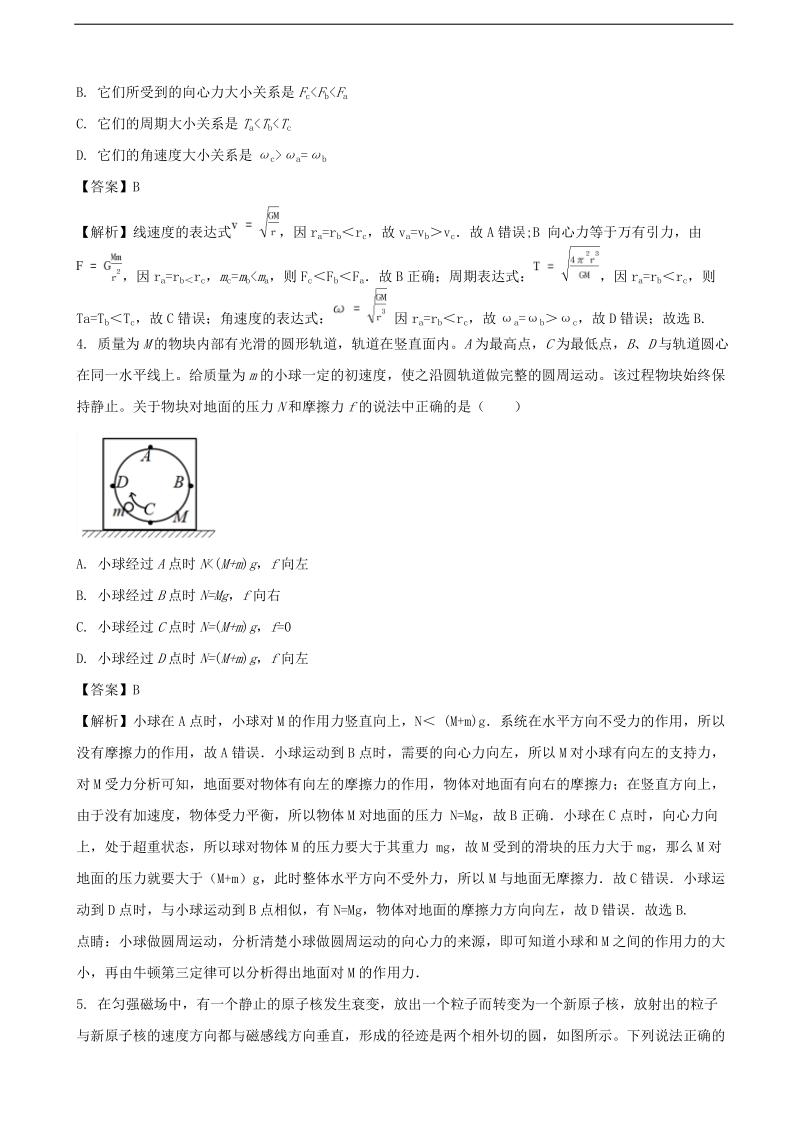 2017年辽宁省沈阳市东北育才学校高三第八次模拟考试理科综合物理（解析版）.doc_第2页