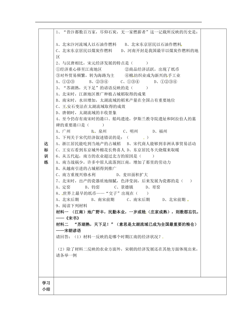 陕西省西安市交大阳光中学2018年七年级历史下册 12 经济发展与重心南移导学案 北师大版.doc_第2页