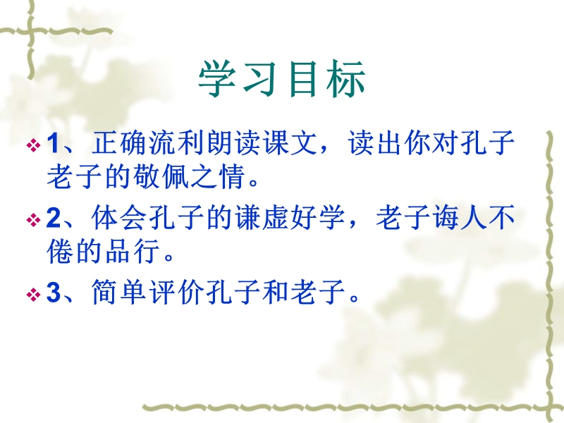 《孔子拜师》教学课件1.ppt_第2页