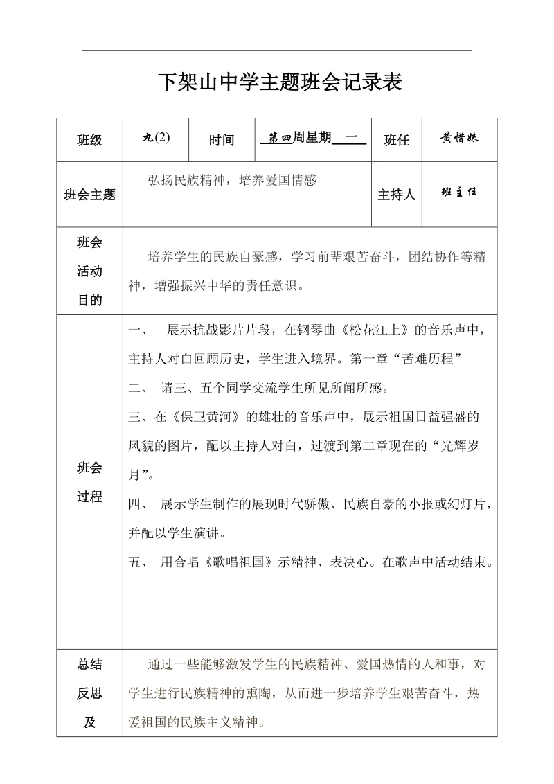 九年级班会记录表.doc_第2页