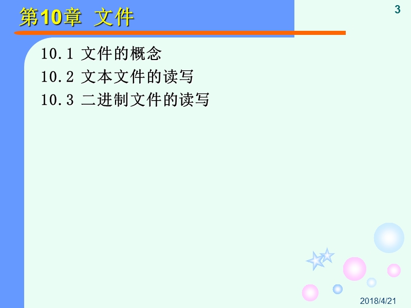 c语言程序设计-对文件的输入输出.ppt_第3页
