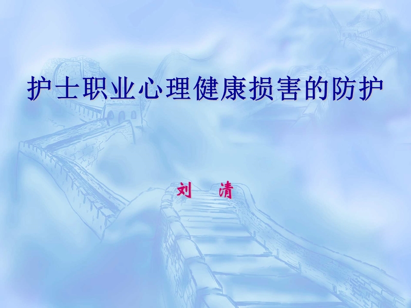 护士职业压力.ppt_第1页