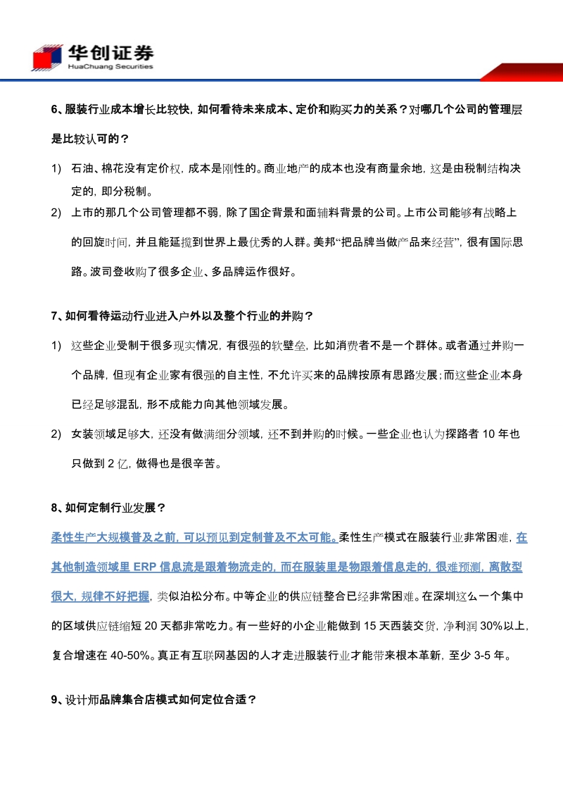 服装行业大势交流会纪要：中国觉醒时代的服装企业战略问题-130517.doc_第3页