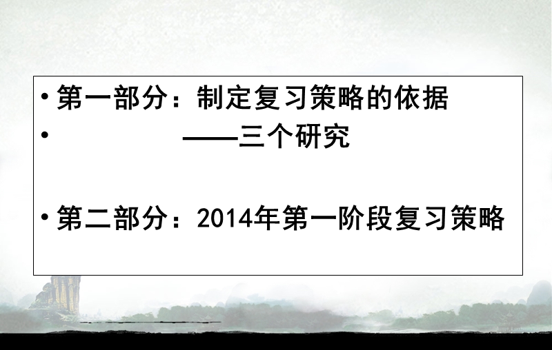 2014年四川高考第一阶段备考策略.ppt_第2页