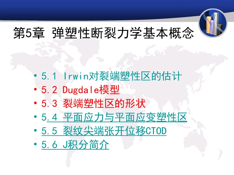 dugdale模型.ppt_第1页