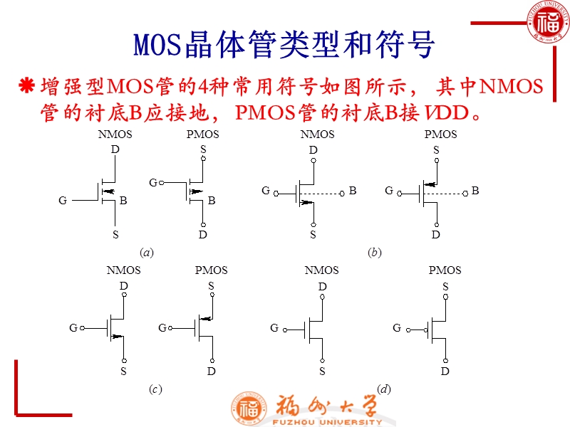 集成电路中的器件及模型chap3-1.ppt_第3页