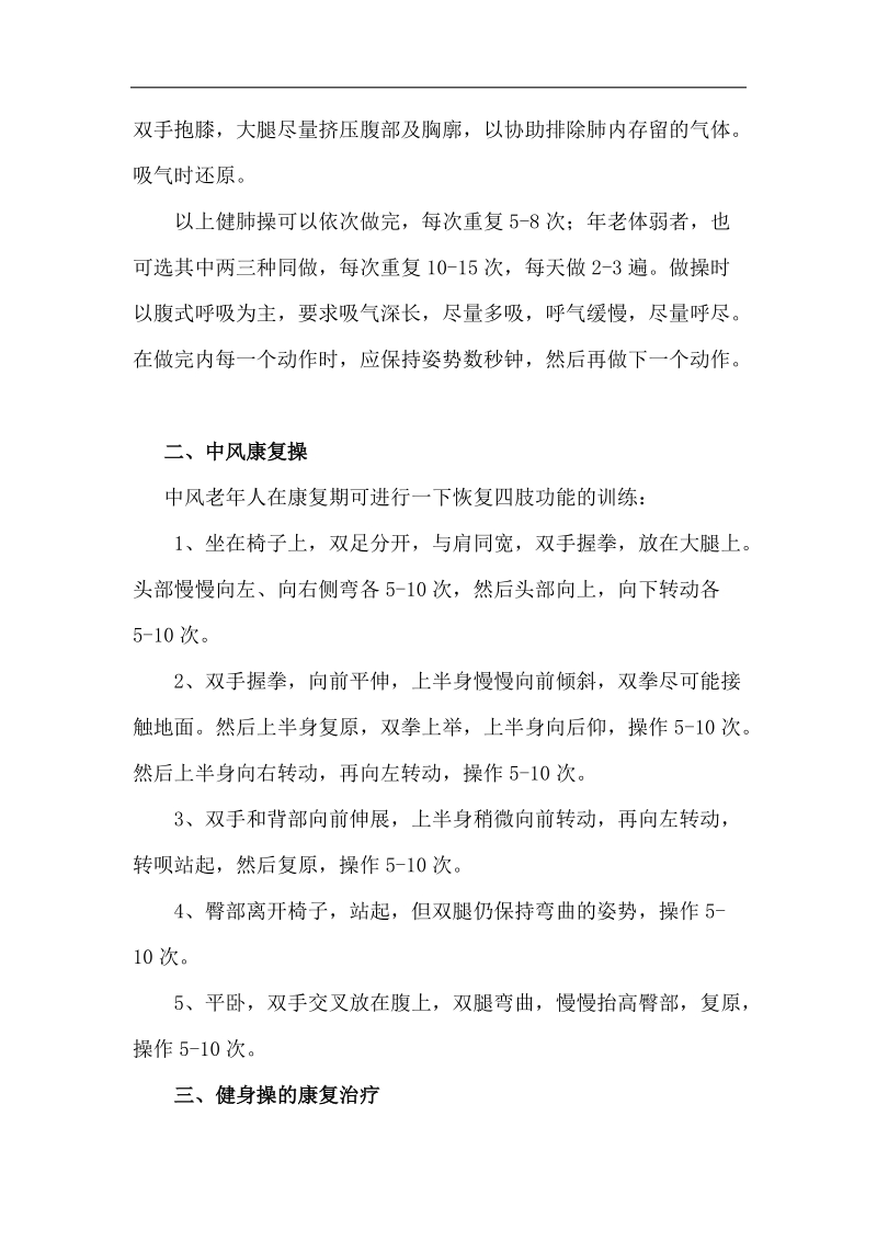 老年人健身康复操.docx_第2页