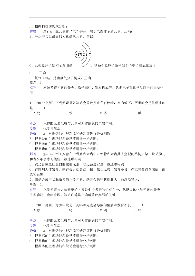 沪教版九年级化学上册3.2-组成物质的化学元素-.doc.doc_第2页