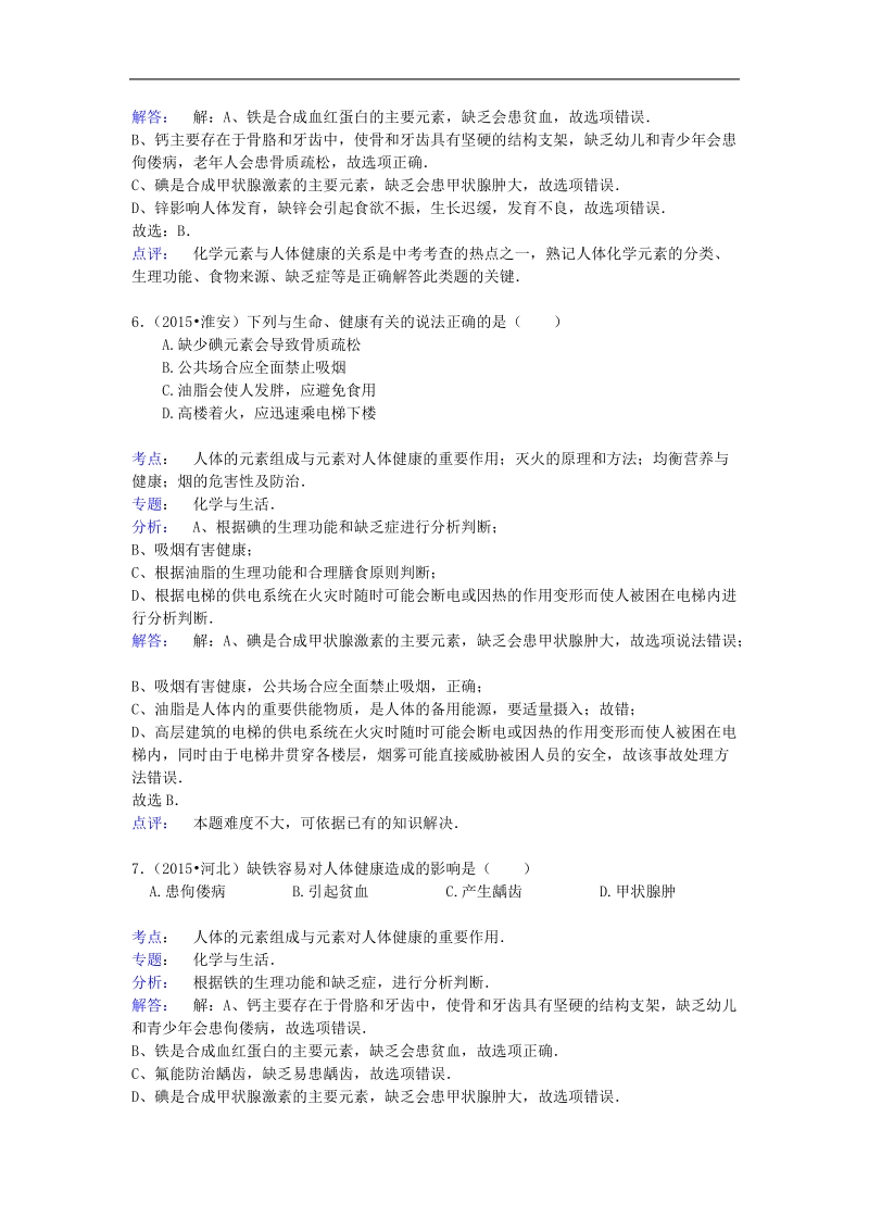 沪教版九年级化学上册3.2-组成物质的化学元素-.doc.doc_第3页