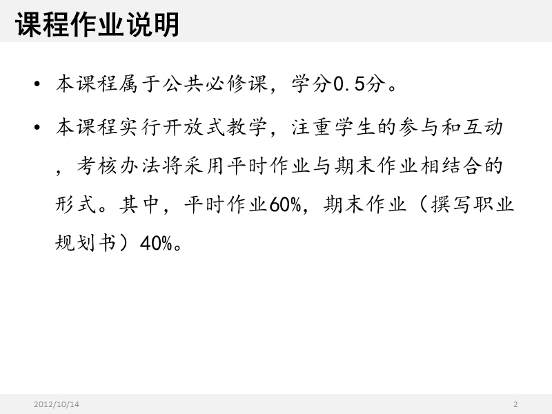 大学生职业生涯规划一般格式要求-ppt.ppt_第2页