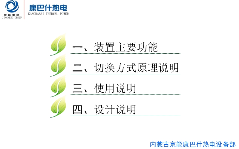 mfc2000快切装置设计及原理.ppt_第3页