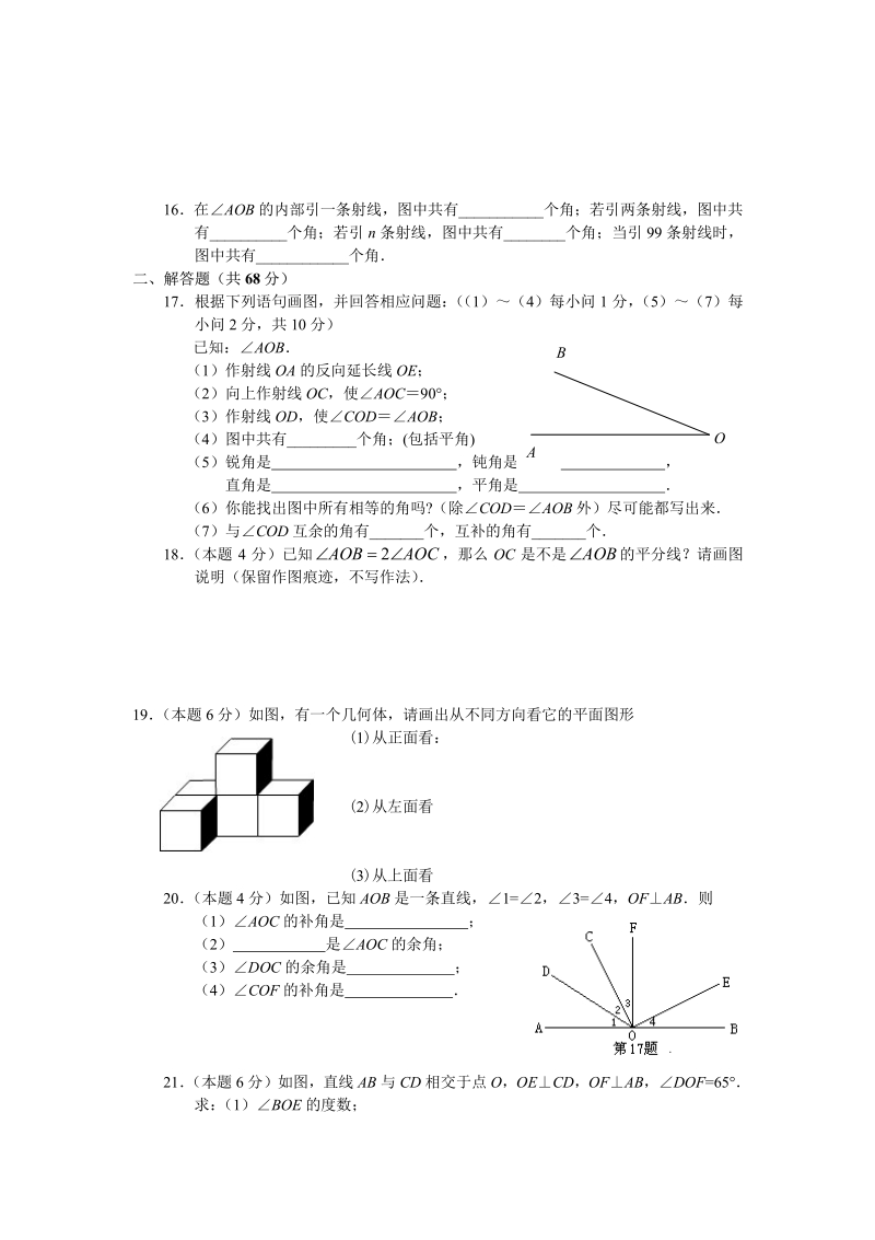 人教版数学七年级上册第4章 图形认识初步 自主学习达标检测.pdf_第2页