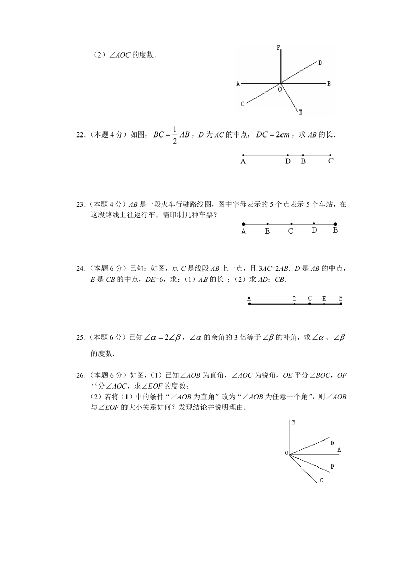 人教版数学七年级上册第4章 图形认识初步 自主学习达标检测.pdf_第3页