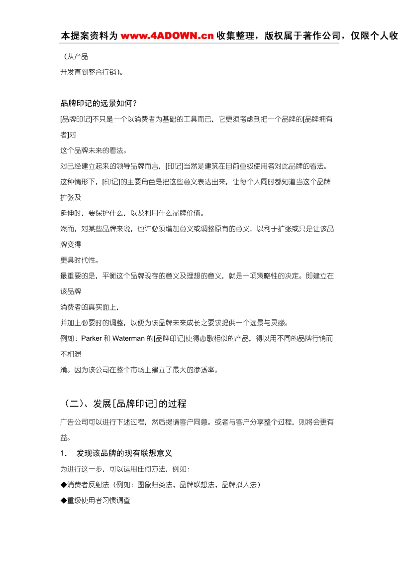 麦肯光明品牌印记.doc_第2页