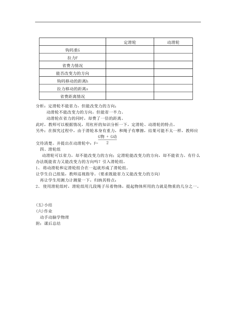 广东省北江中学2018年八年级物理下册 第十二章 第2节 滑轮教案 （新版）新人教版.doc_第2页