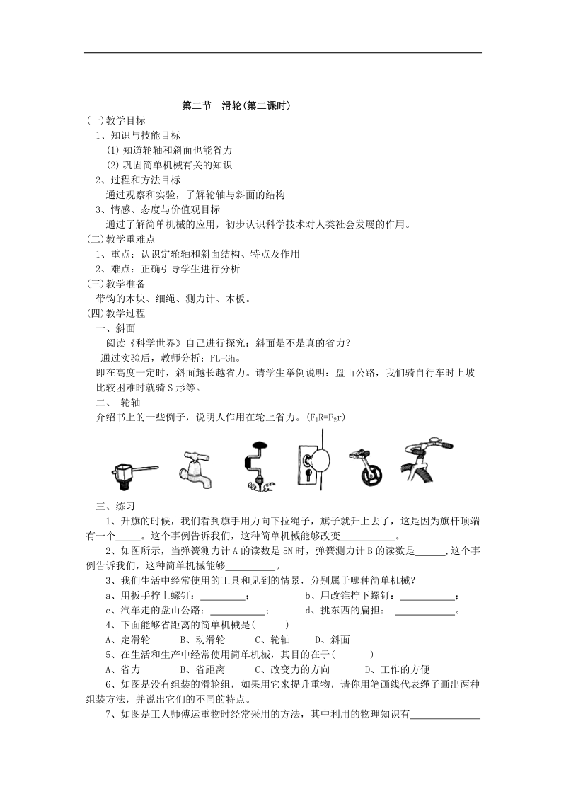 广东省北江中学2018年八年级物理下册 第十二章 第2节 滑轮教案 （新版）新人教版.doc_第3页