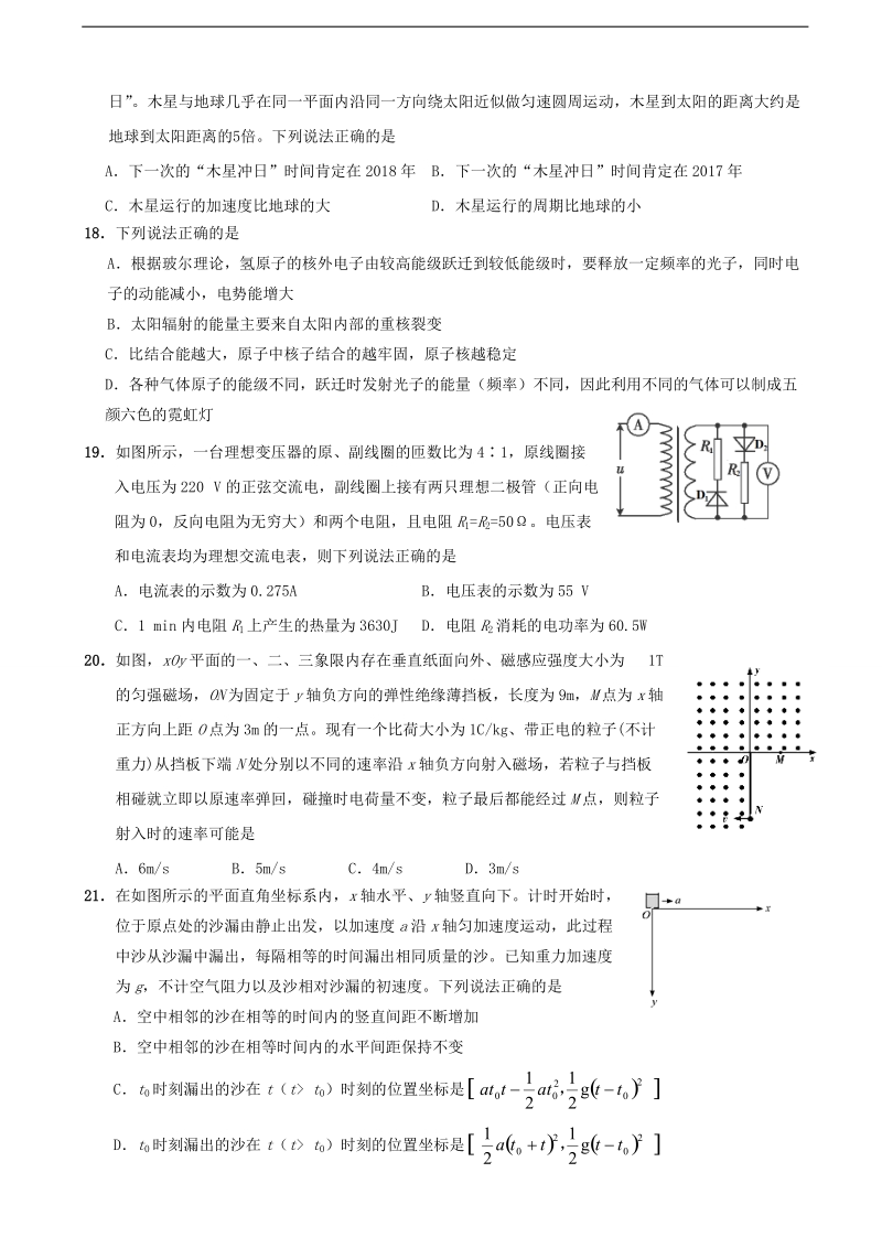 2017年福建省晋江市季延中学高三第一次模拟考试理综物理试题.doc_第2页