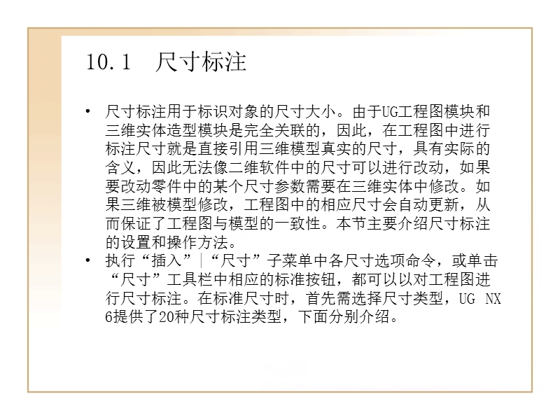 ug工程图标注和符号.ppt_第2页