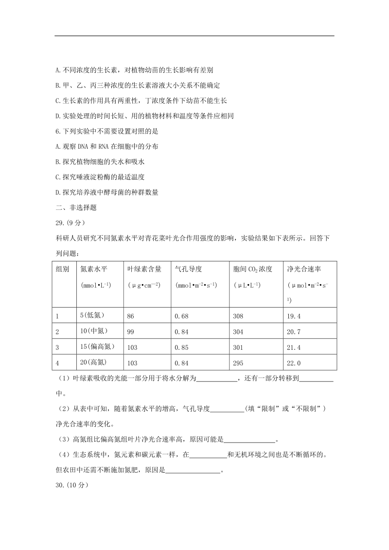 2018年普通高等学校招生全国统一模拟考试（二） （伯乐马） 理综生物试题 word版含答案.doc_第2页