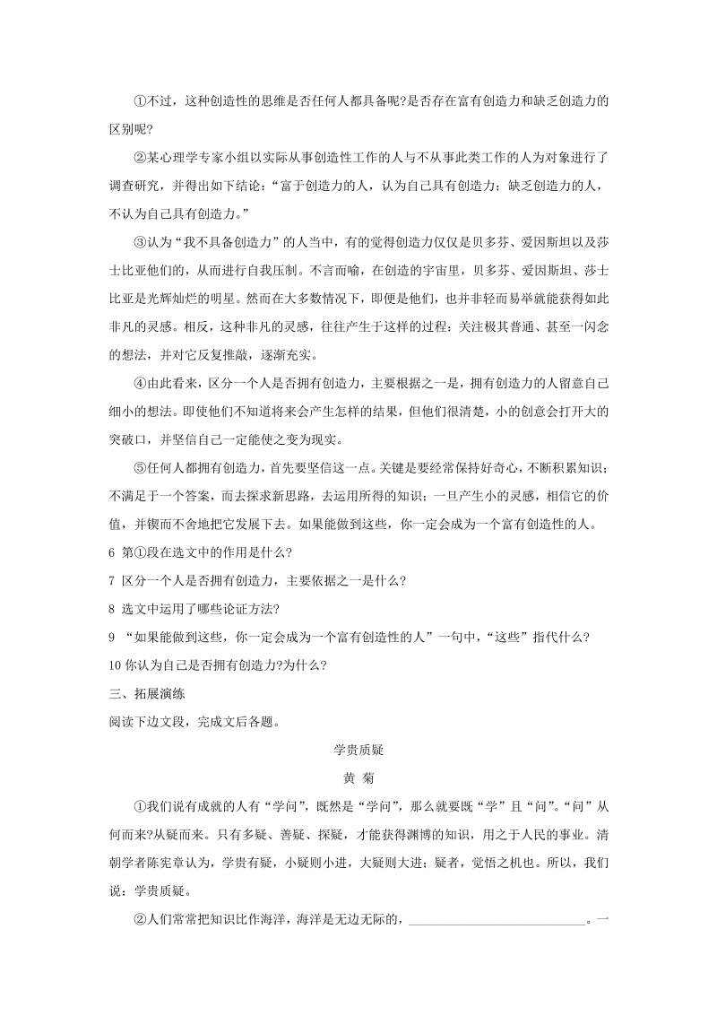 语文9上：13　事物的正确答案不止一个　3.pdf_第2页