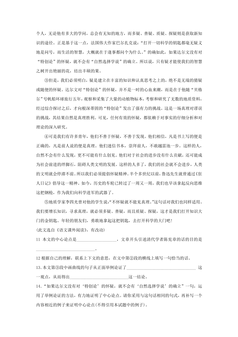 语文9上：13　事物的正确答案不止一个　3.pdf_第3页