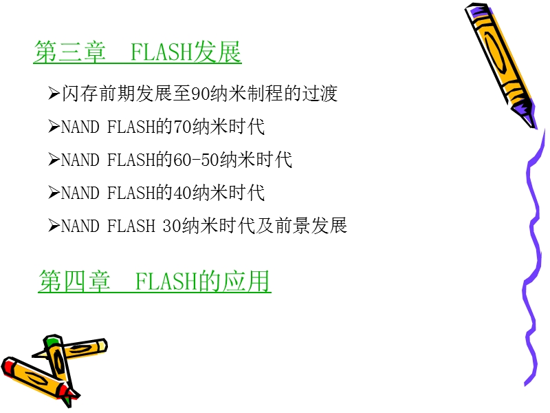 解读nand-flash.ppt_第2页