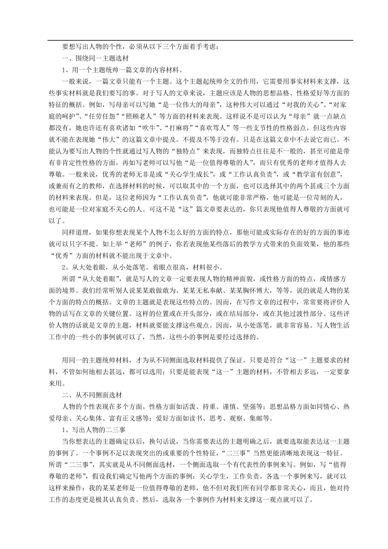 高三语文第二讲-所有的话题都可以用记叙文来写.doc.doc_第3页