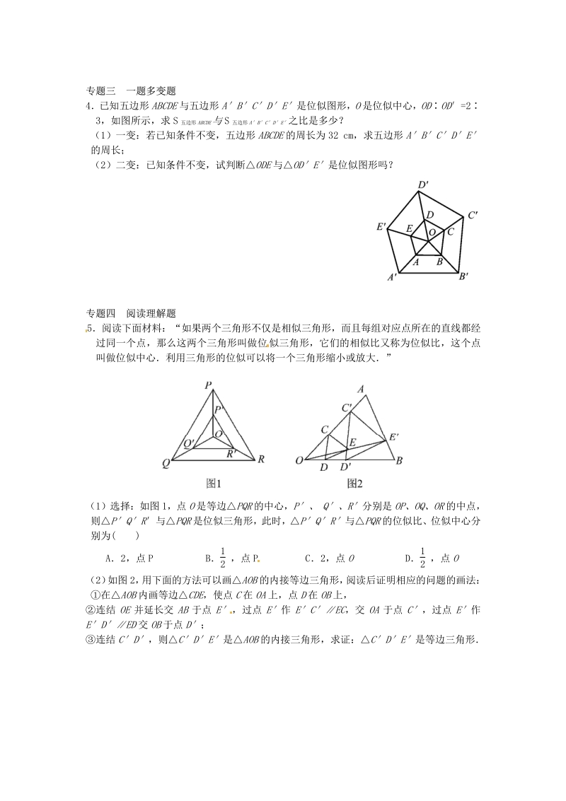 九年级数学下册27.3 位似同步练习3 新人教版.pdf_第2页