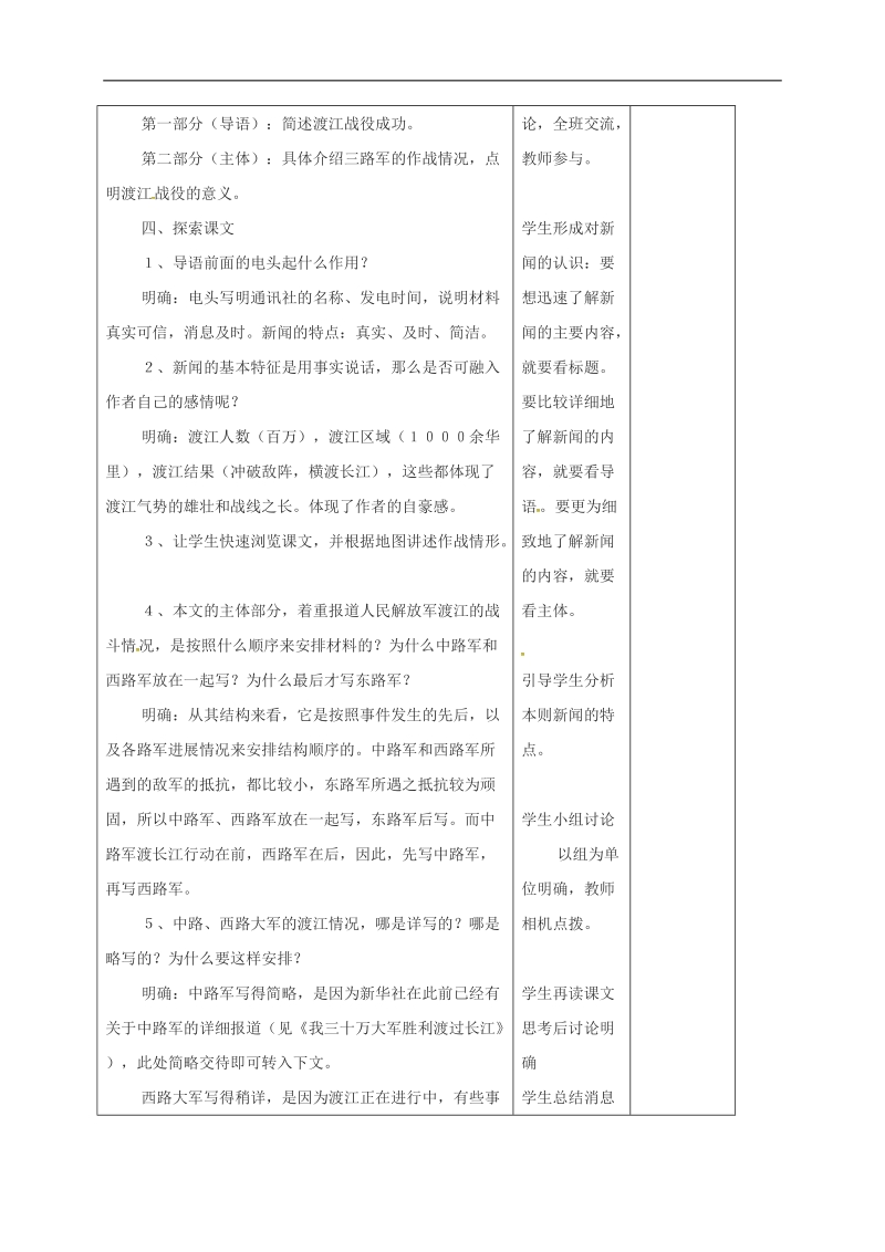 甘肃省武威市凉州区永昌镇和寨九年制学校2018年八年级语文上册第1课新闻两则教学设计1新人教版.doc_第2页