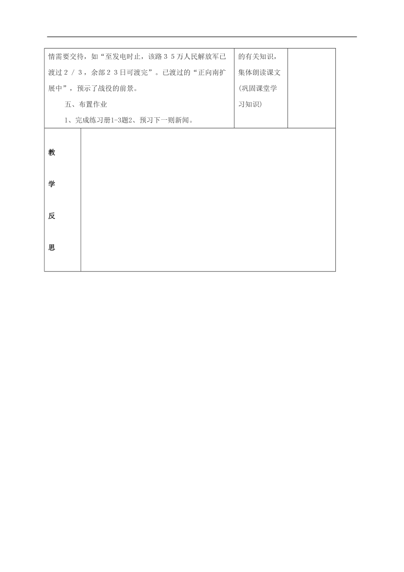 甘肃省武威市凉州区永昌镇和寨九年制学校2018年八年级语文上册第1课新闻两则教学设计1新人教版.doc_第3页