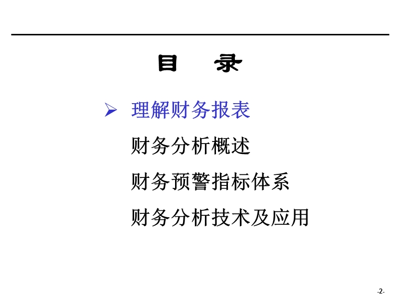 财务报表分析非常有用.ppt_第2页