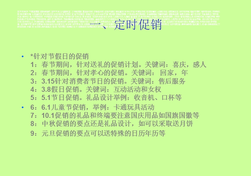 药店促销100招.ppt_第3页