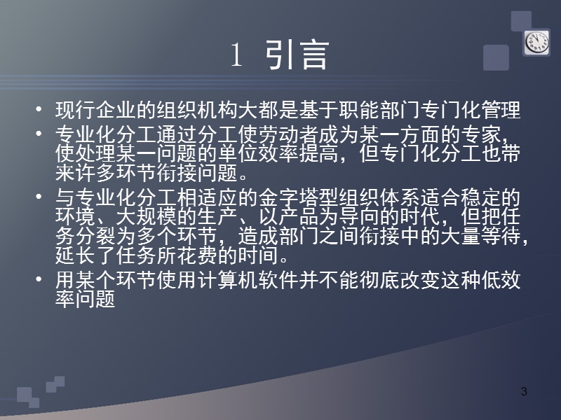 10-供应链的scor模型.ppt_第3页