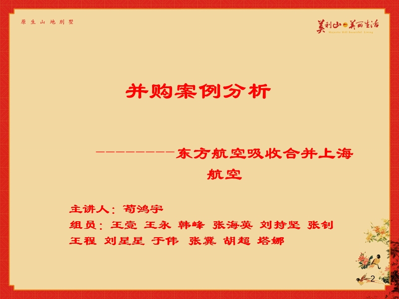 东航合并上航案例分析.ppt_第2页