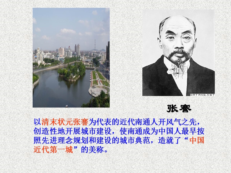 家乡美——南通好家园.ppt_第3页