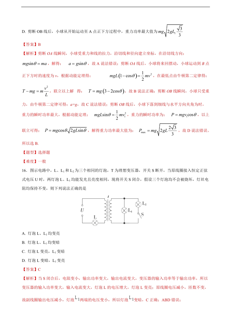 2017年河北省（新课标卷ⅰ）高考仿真模拟（六）理综物理试题（解析版）.doc_第2页