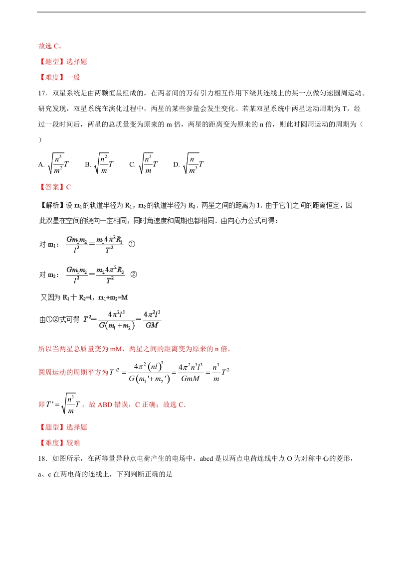 2017年河北省（新课标卷ⅰ）高考仿真模拟（六）理综物理试题（解析版）.doc_第3页