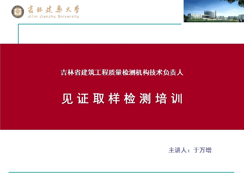 见证取样检测培训.ppt_第1页